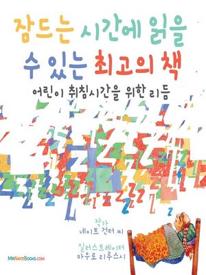 cover image of The Best Bedtime Book (Korean)